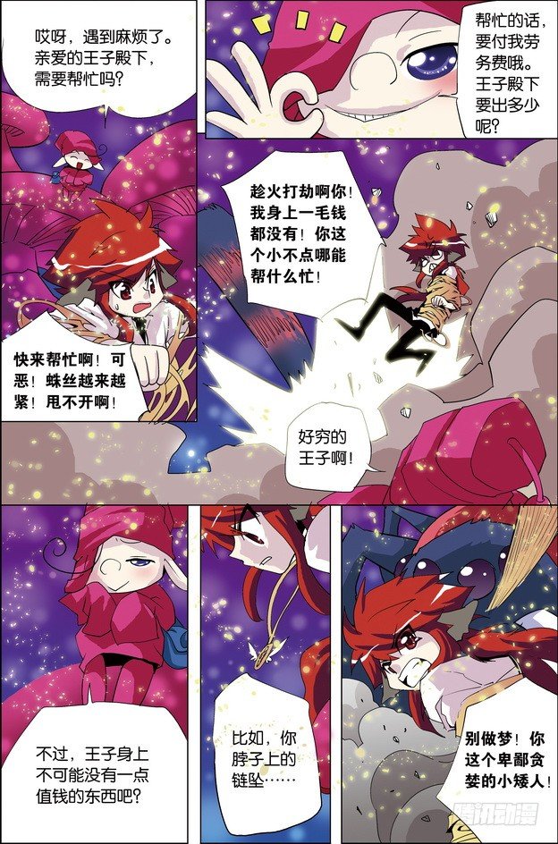 《米米与四季王子》第28课 第10页