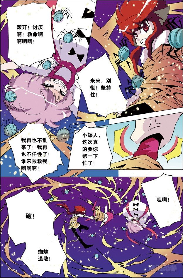 《米米与四季王子》第28课 第14页