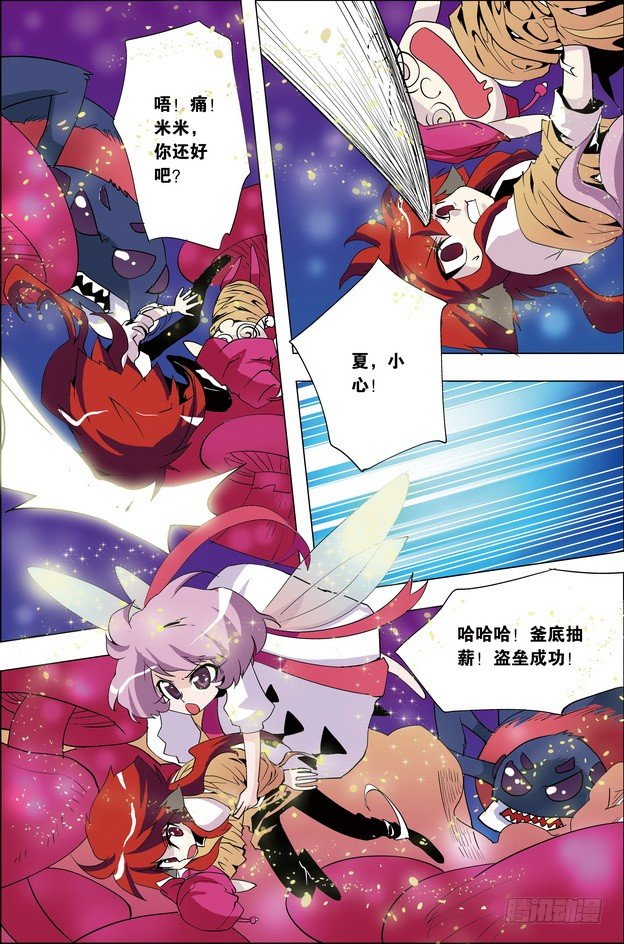 《米米与四季王子》第28课 第15页