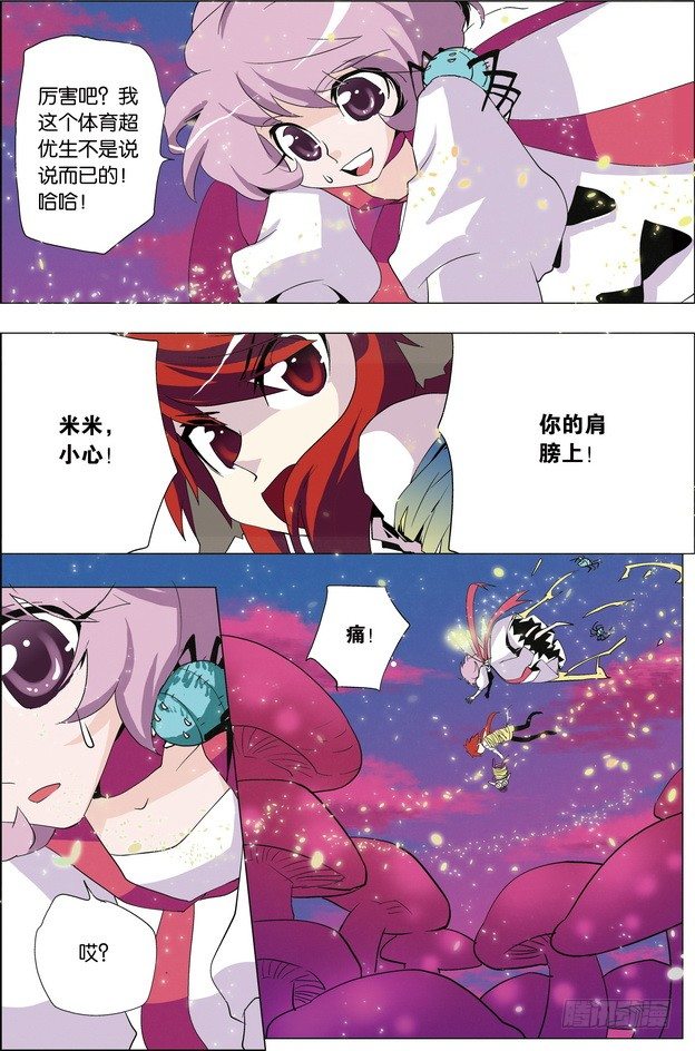 《米米与四季王子》第28课 第16页
