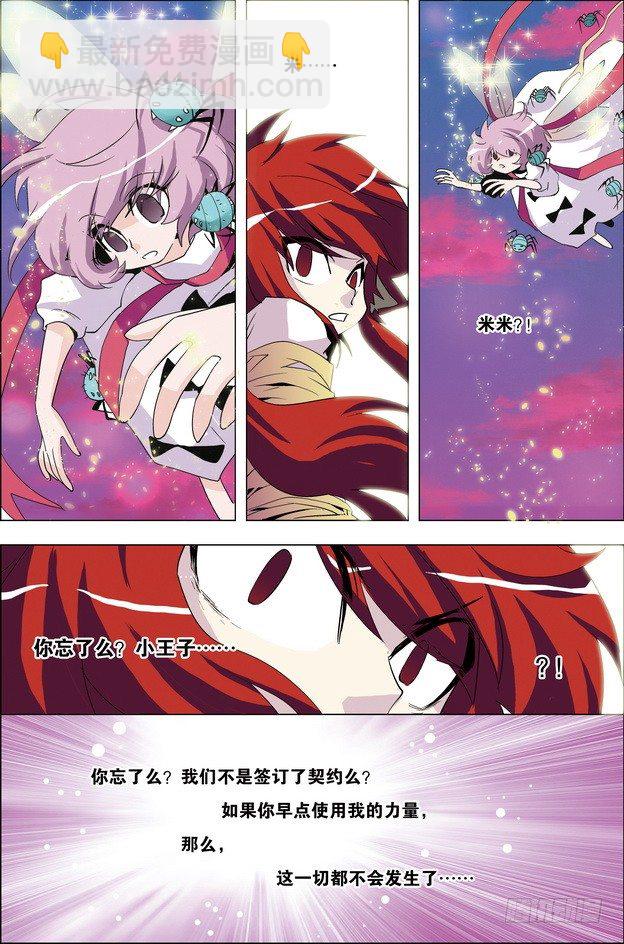 《米米与四季王子》第28课 第17页