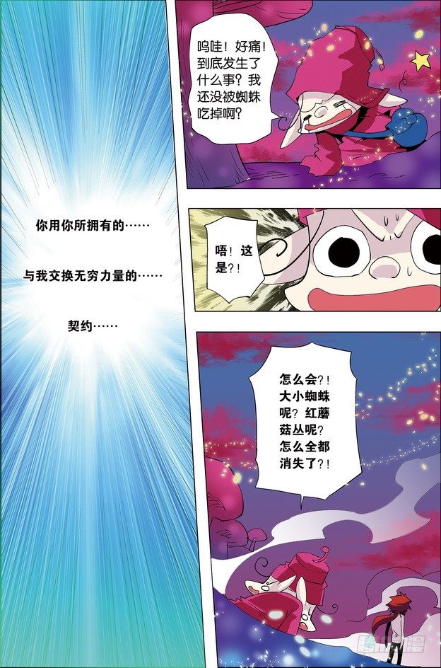 《米米与四季王子》第28课 第18页