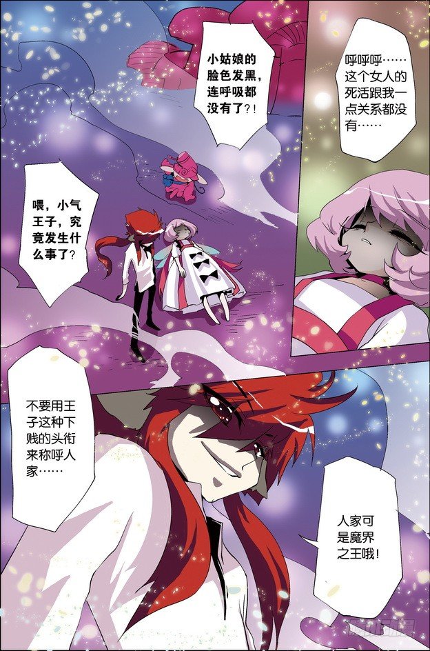 《米米与四季王子》第28课 第19页