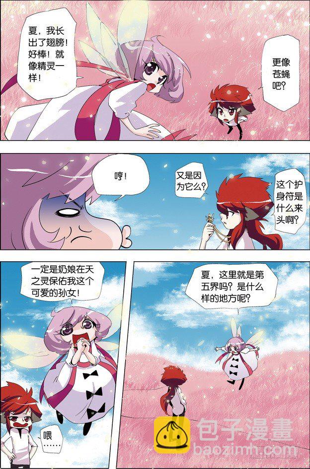 《米米与四季王子》第28课 第2页