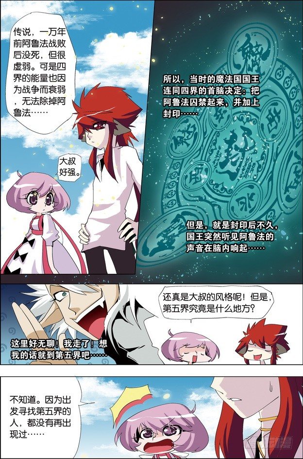 《米米与四季王子》第28课 第3页