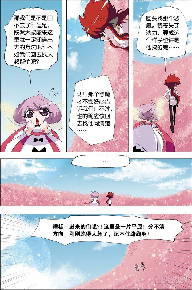 《米米与四季王子》第28课 第4页