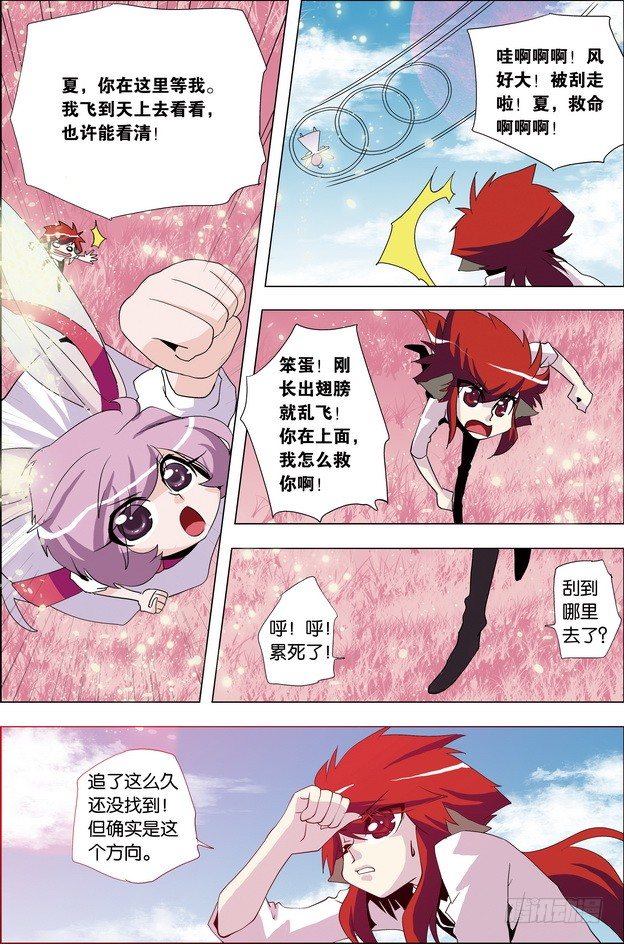 《米米与四季王子》第28课 第5页