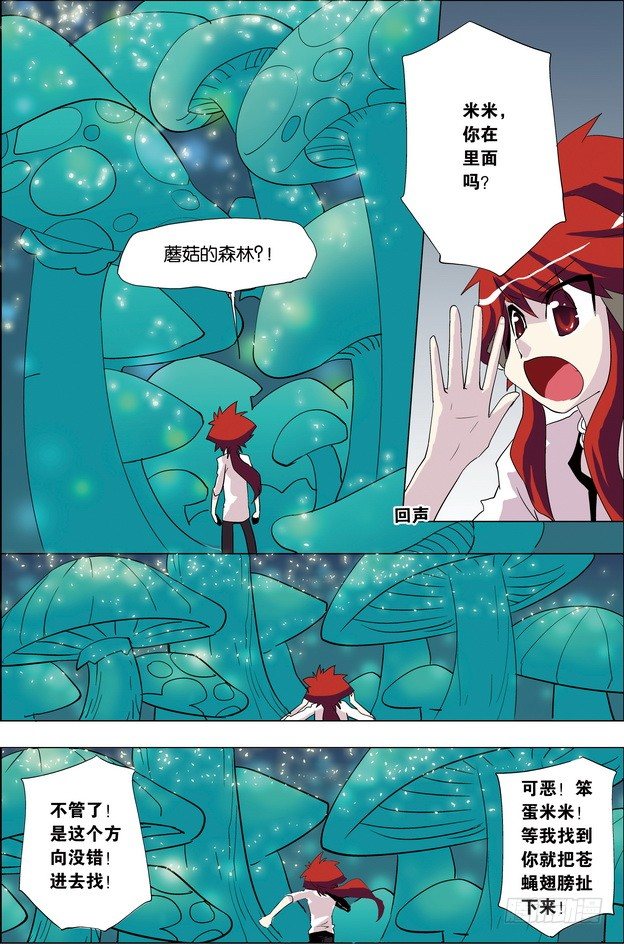 《米米与四季王子》第28课 第6页