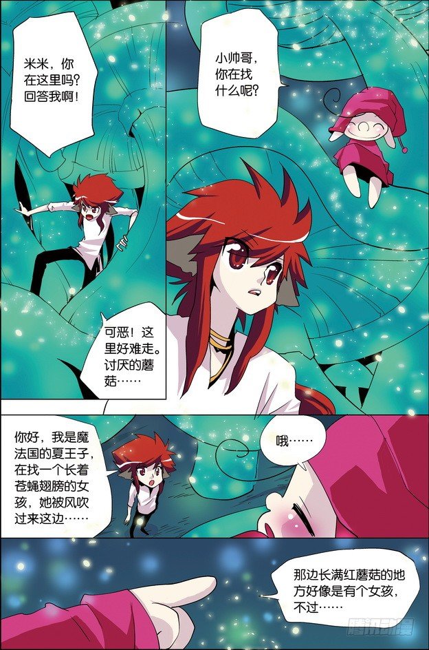 《米米与四季王子》第28课 第7页