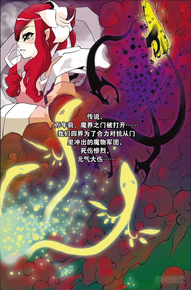 《米米与四季王子》第26课 第10页