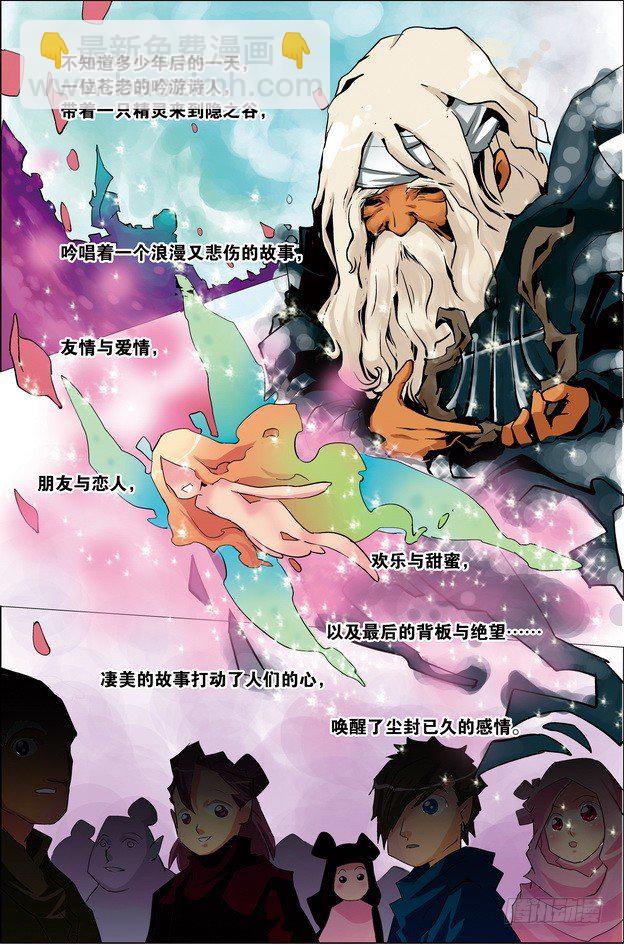 《米米与四季王子》第26课 第13页