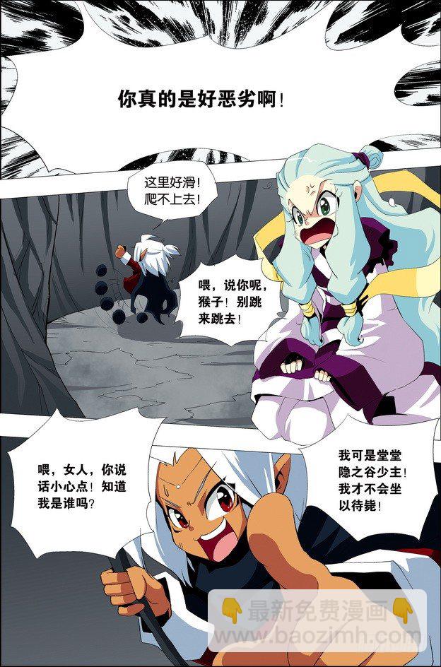 《米米与四季王子》第26课 第19页