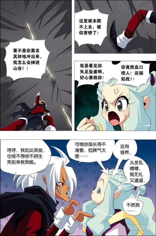 《米米与四季王子》第26课 第20页