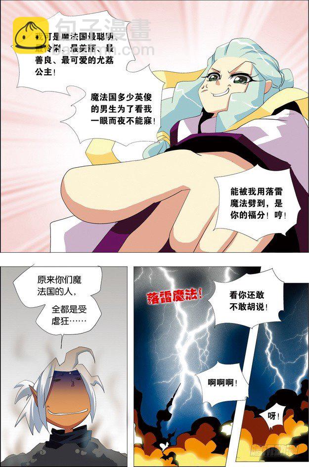 《米米与四季王子》第26课 第22页