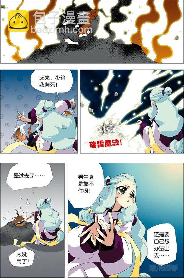 《米米与四季王子》第26课 第23页