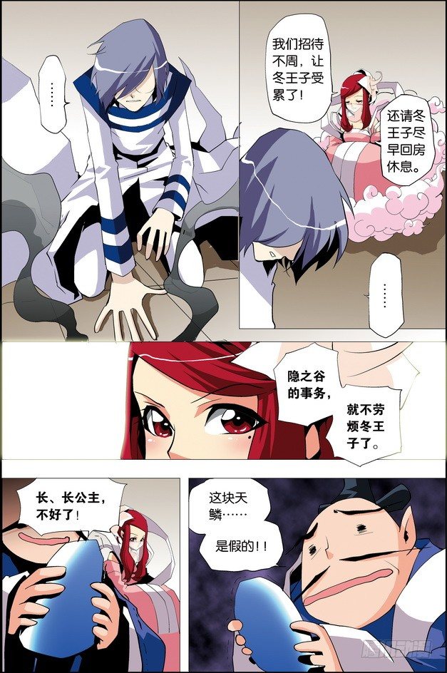 《米米与四季王子》第26课 第3页