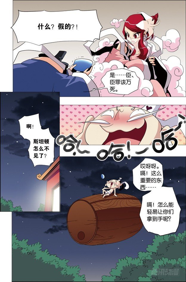 《米米与四季王子》第26课 第4页
