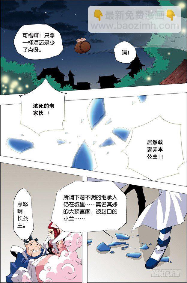 《米米与四季王子》第26课 第5页