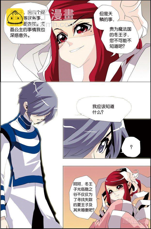 《米米与四季王子》第26课 第7页