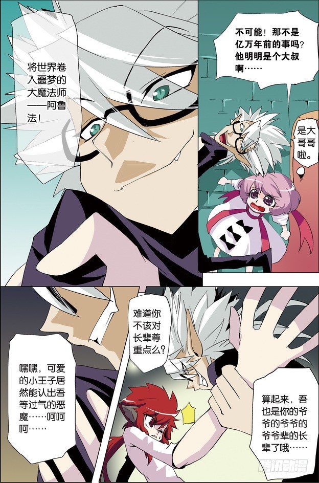 《米米与四季王子》第27课 第10页
