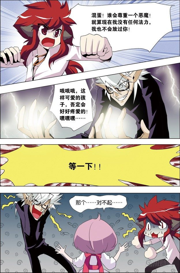 《米米与四季王子》第27课 第11页