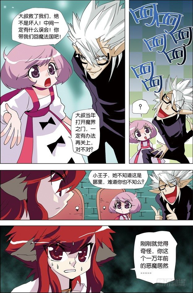 《米米与四季王子》第27课 第12页
