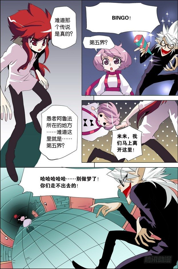 《米米与四季王子》第27课 第13页