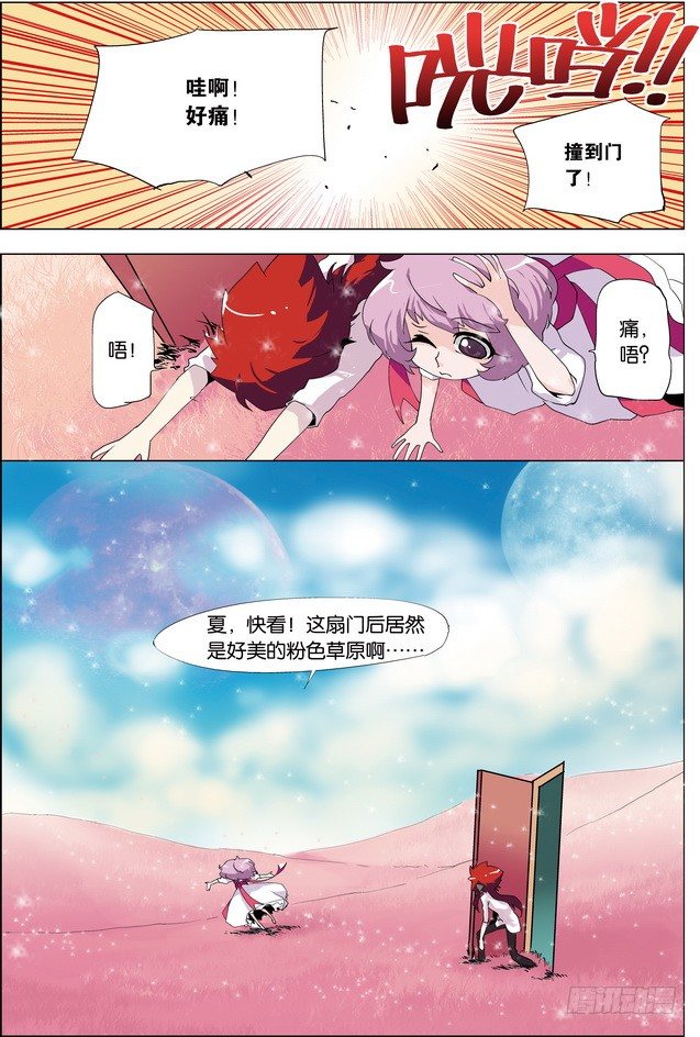 《米米与四季王子》第27课 第15页