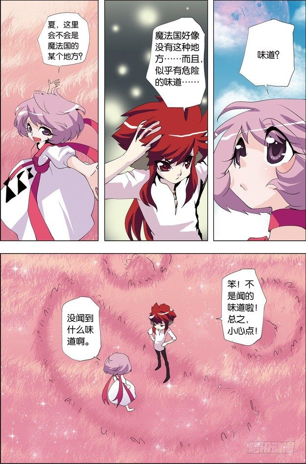 《米米与四季王子》第27课 第16页