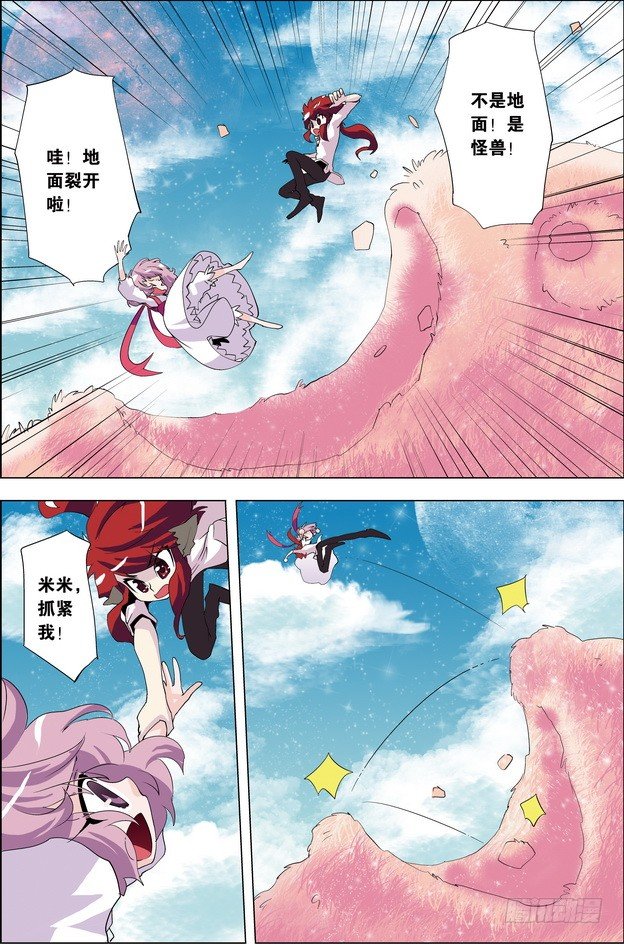 《米米与四季王子》第27课 第17页