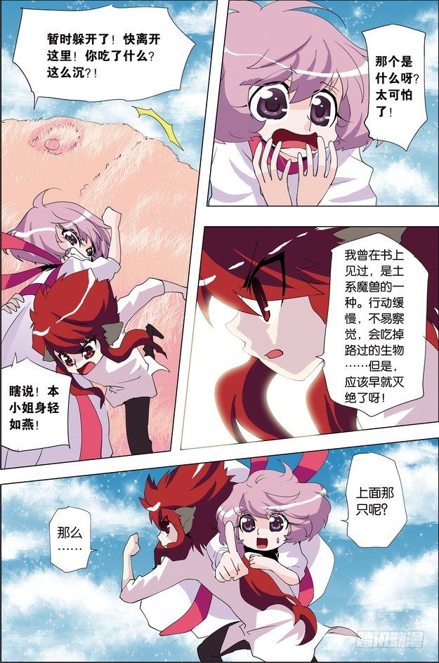 《米米与四季王子》第27课 第18页