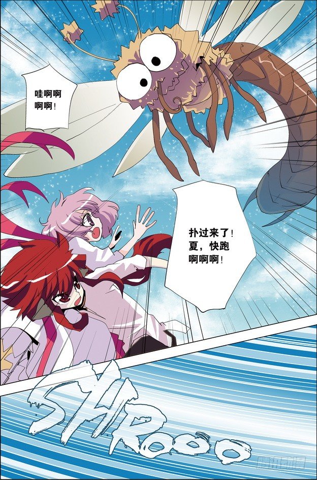 《米米与四季王子》第27课 第19页