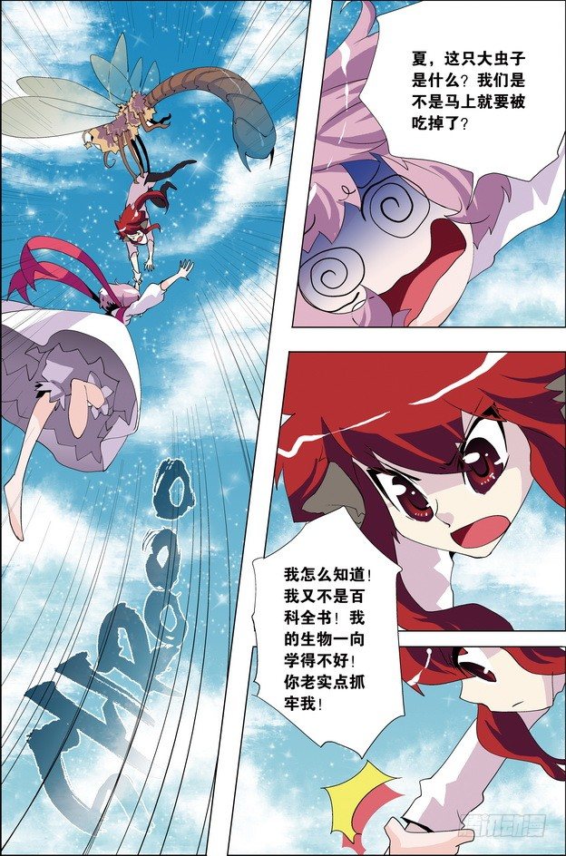 《米米与四季王子》第27课 第20页
