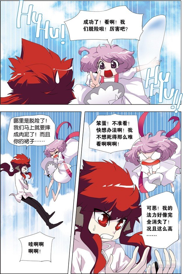 《米米与四季王子》第27课 第23页