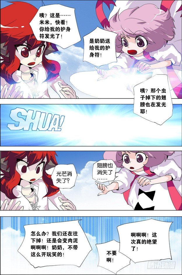 《米米与四季王子》第27课 第24页