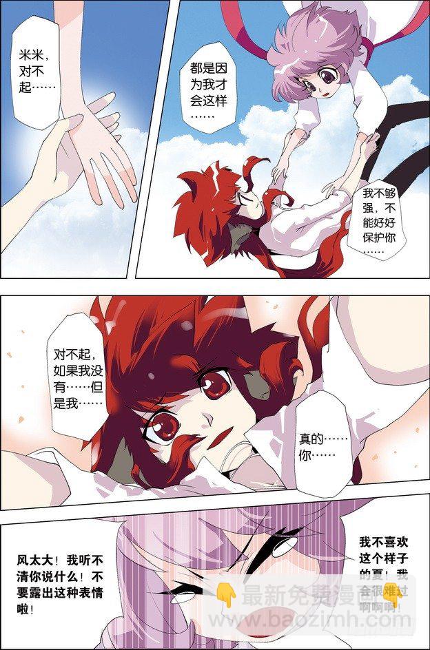 《米米与四季王子》第27课 第25页