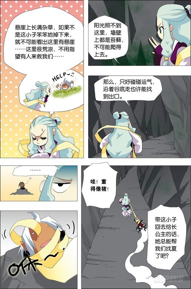 《米米与四季王子》第27课 第2页