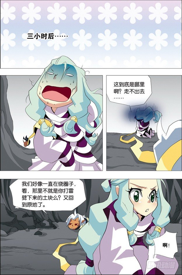 《米米与四季王子》第27课 第3页