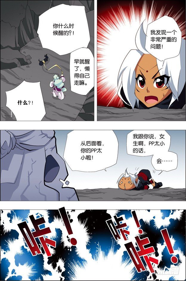 《米米与四季王子》第27课 第4页