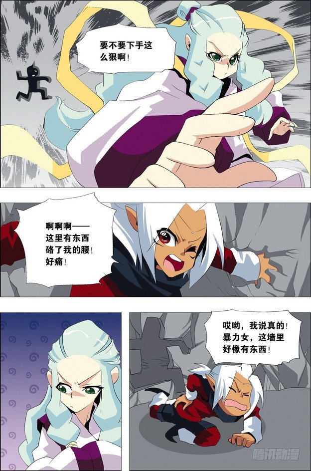 《米米与四季王子》第27课 第5页