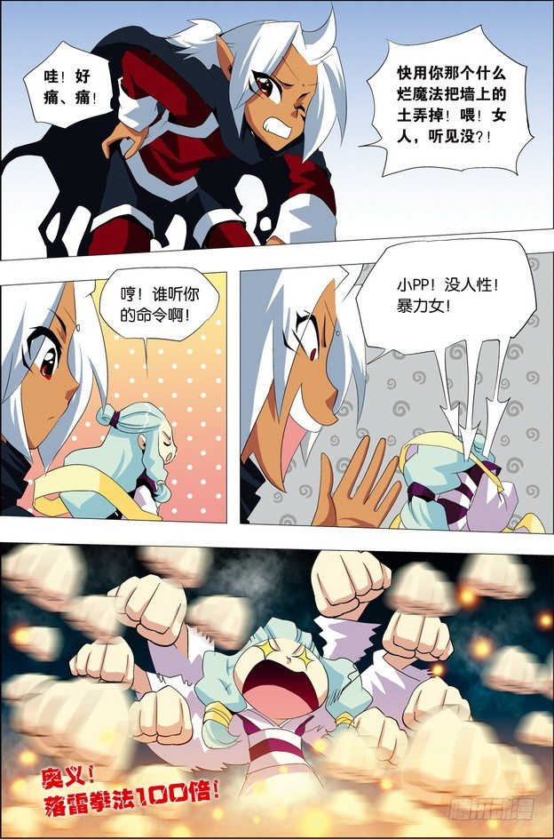《米米与四季王子》第27课 第6页