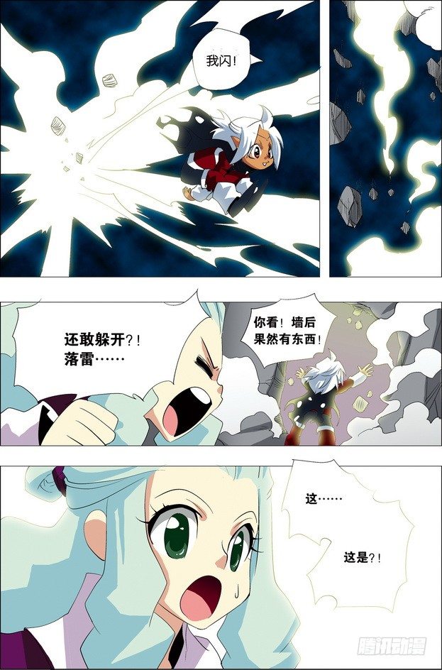 《米米与四季王子》第27课 第7页