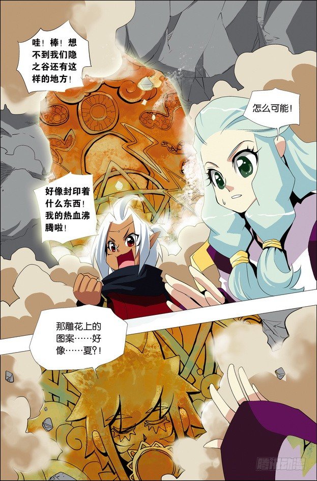 《米米与四季王子》第27课 第8页