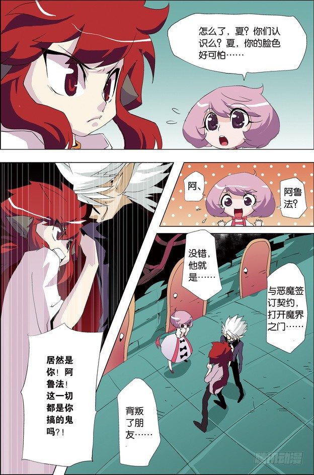 《米米与四季王子》第27课 第9页