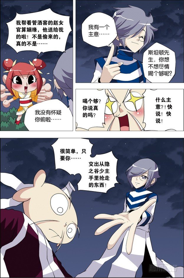 《米米与四季王子》第25课 第10页