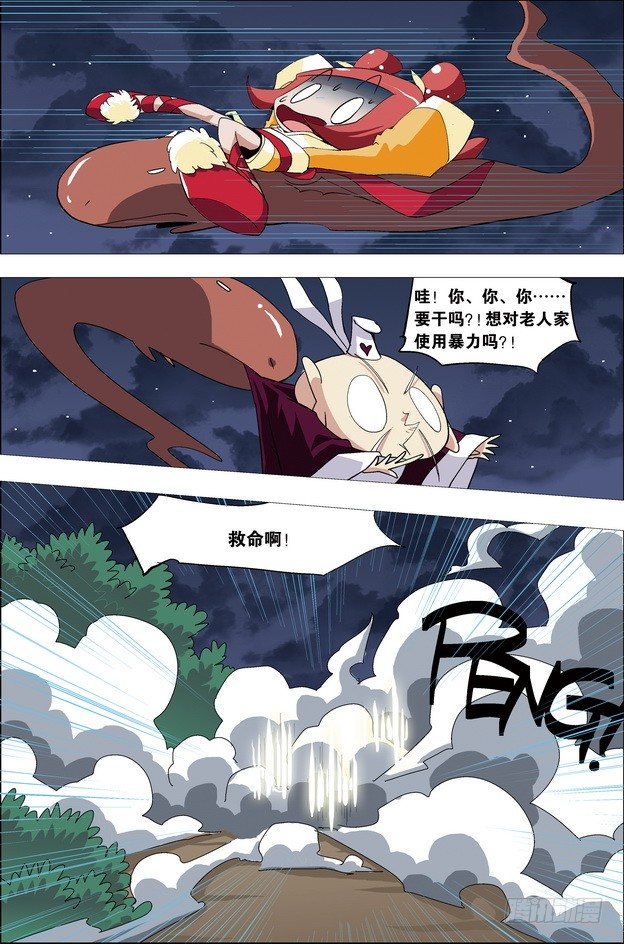 《米米与四季王子》第25课 第12页