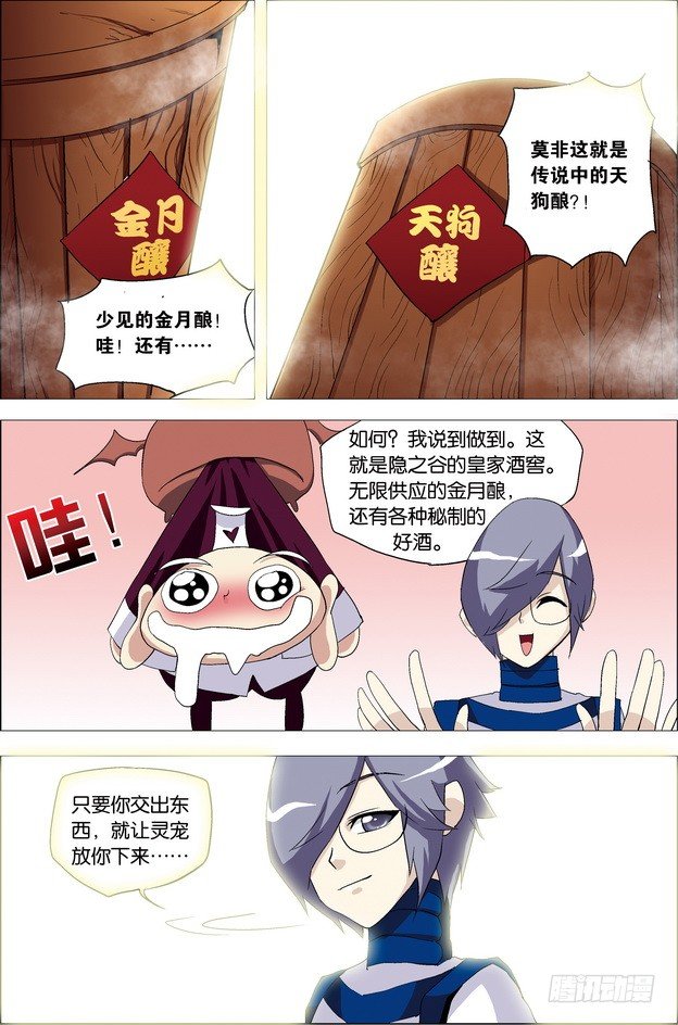 《米米与四季王子》第25课 第14页