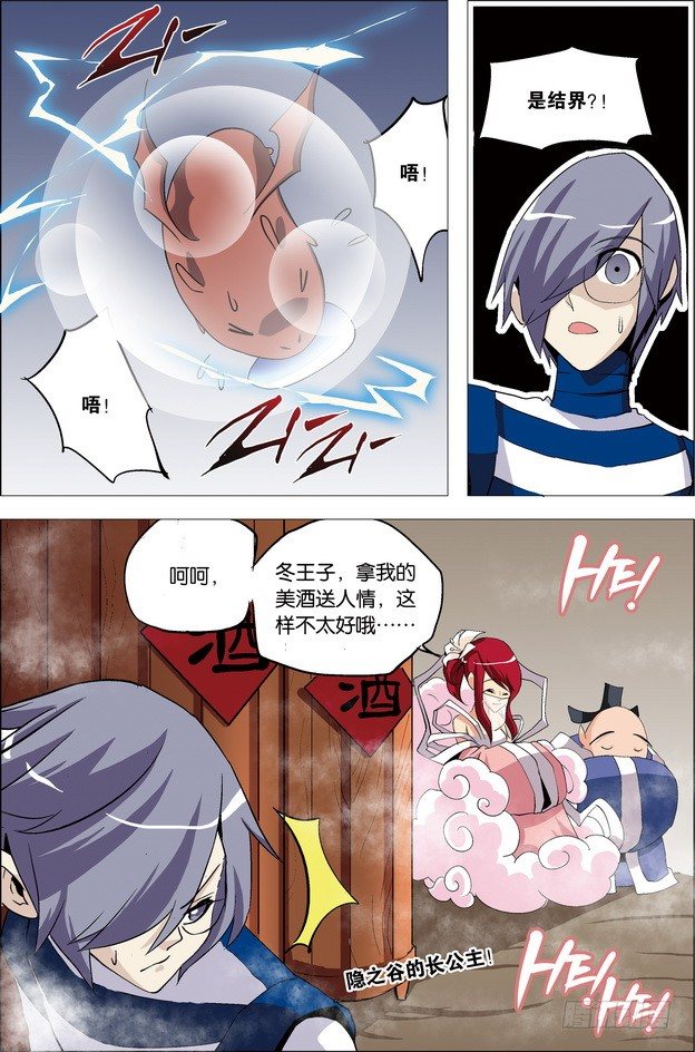 《米米与四季王子》第25课 第17页