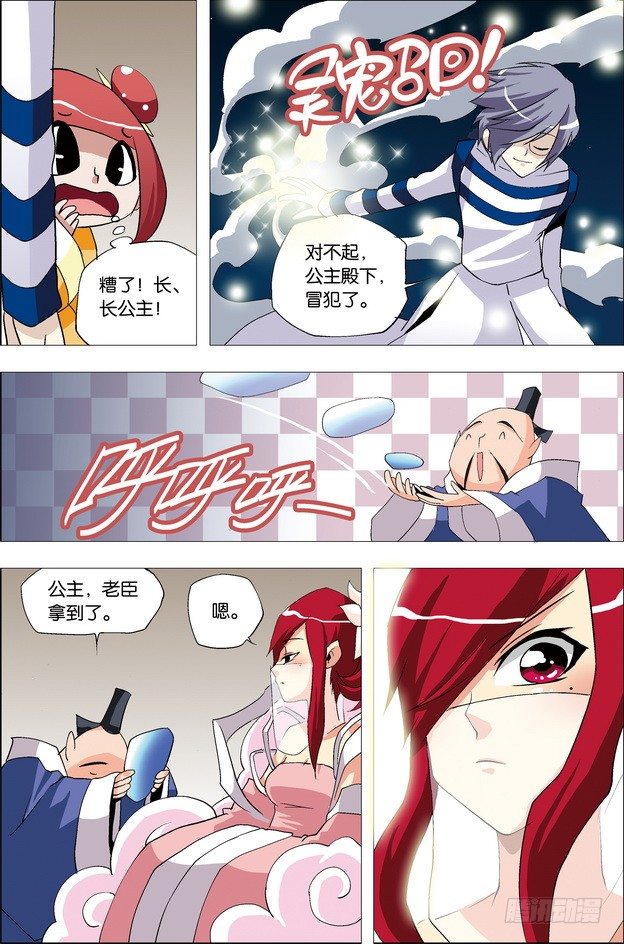 《米米与四季王子》第25课 第18页
