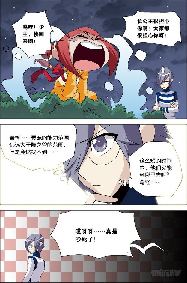 《米米与四季王子》第25课 第4页
